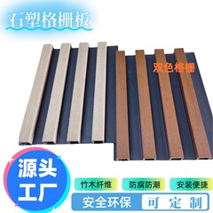 2025新款双色格栅黑底160木塑格栅竹木纤维背景板长城板