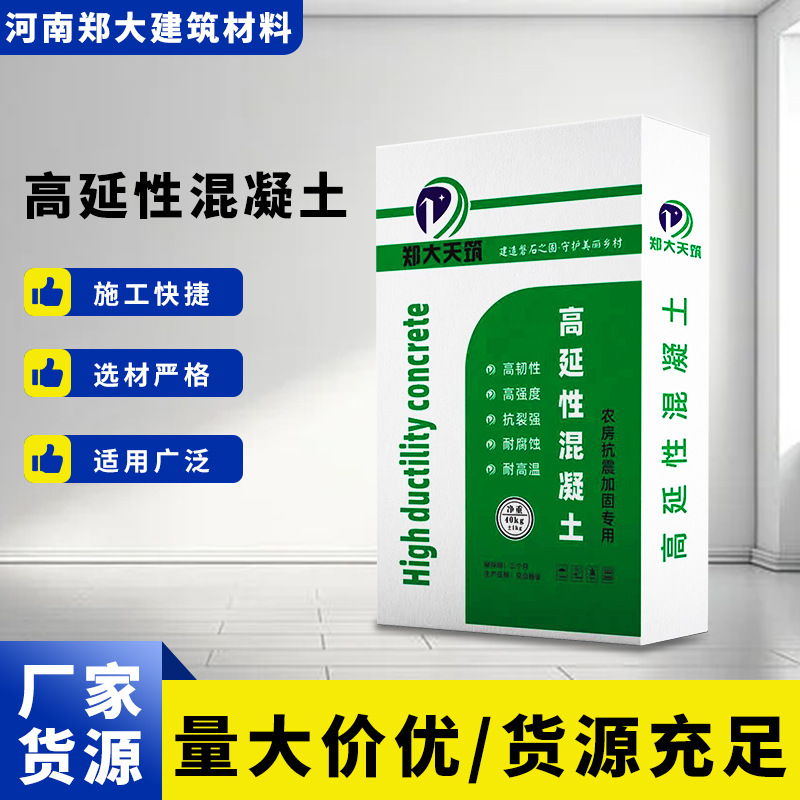 厂家直销高延性混凝土高强纤维可弯曲抗震楼房墙体抗裂加固砂浆