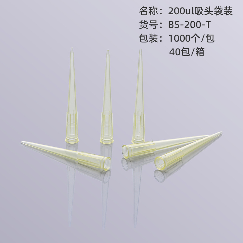 实验耗材 200ul黄吸头/枪头 BS-200-T 1000支/包 Biosharp