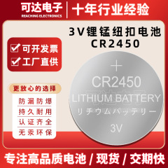 スポット卸売りCR2450リチウム電池ボタン3v大電流ハンガー電動カーテンリモコンボタン電池