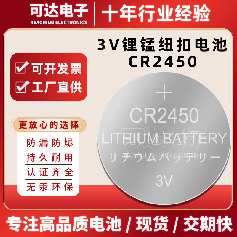 Spot wholesale CR2450 lithium battery button 3V high current drying rack electric curtain remote control button battery Spot wholesale CR2450 lithium battery button 3V high current drying rack electric curtain remote control button battery