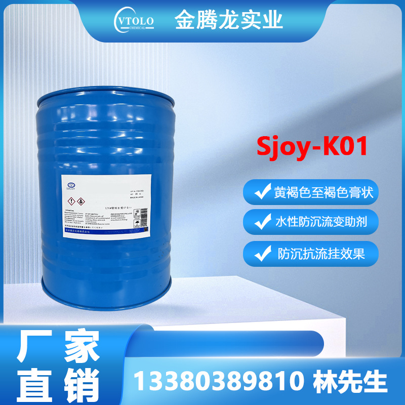 Sjoy-K01 烤漆催干剂 高温甲醚化氨基烤漆、卷材涂料