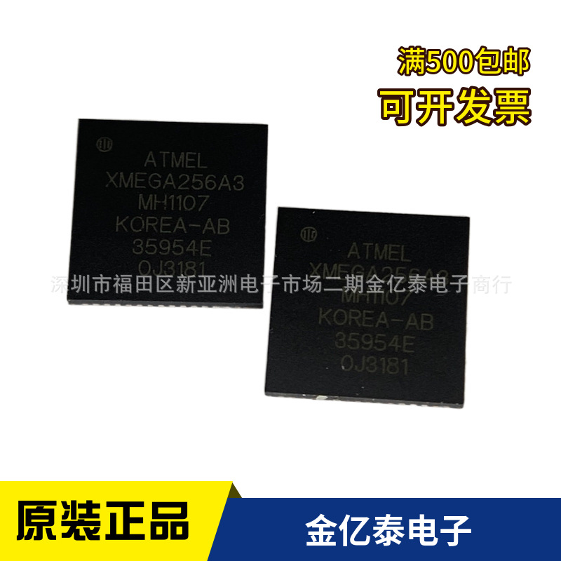 微控制器ATXMEGA256A3-MH ATXMEGA256A3-AU单价以报价为准