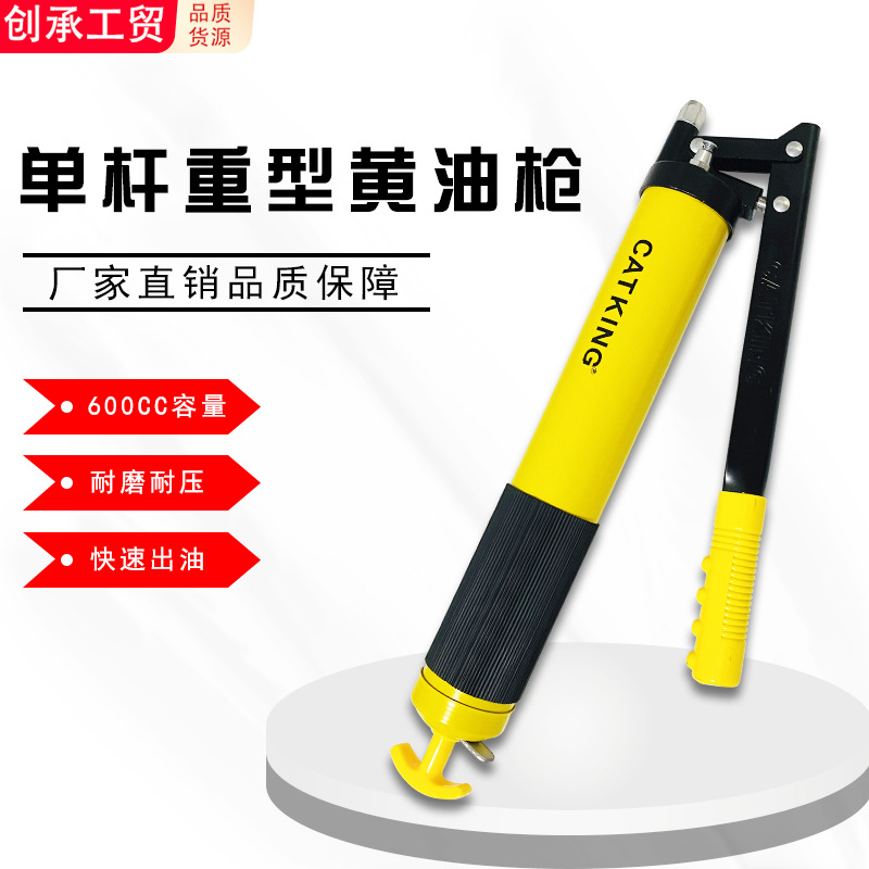 厂家直销600cc防滑压杆式黄油枪耐用高压重型省力手动润滑油枪