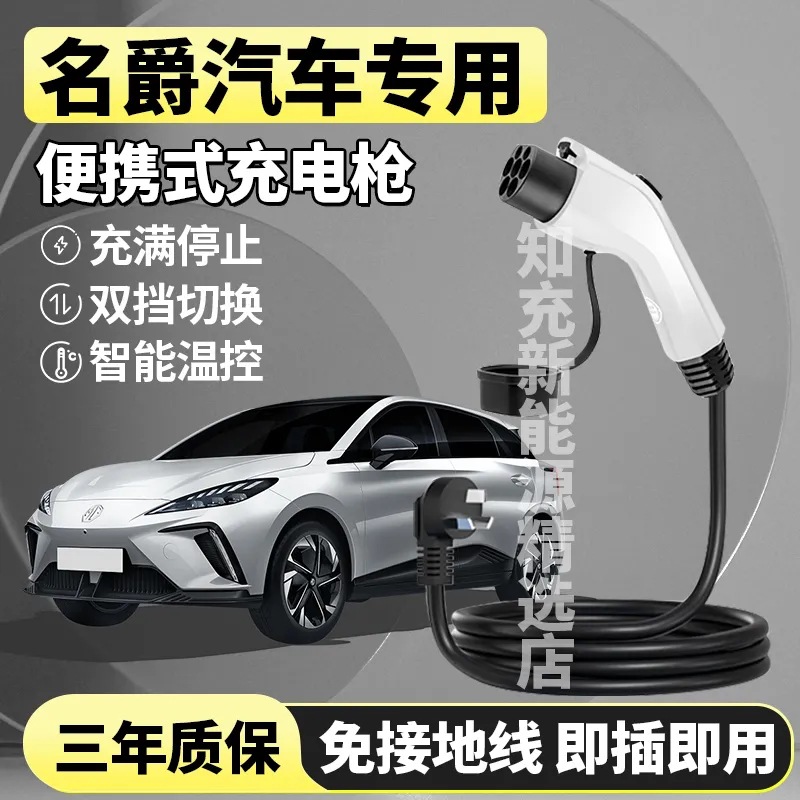 上汽MG名爵领航 MULAN木兰充电枪器桩新能源电动汽车便携式随车充