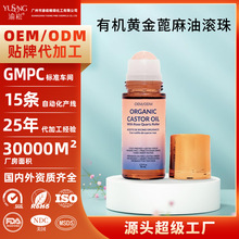 跨境代加工Organic Golden Castor Oil有机蓖麻油滚涂露定制