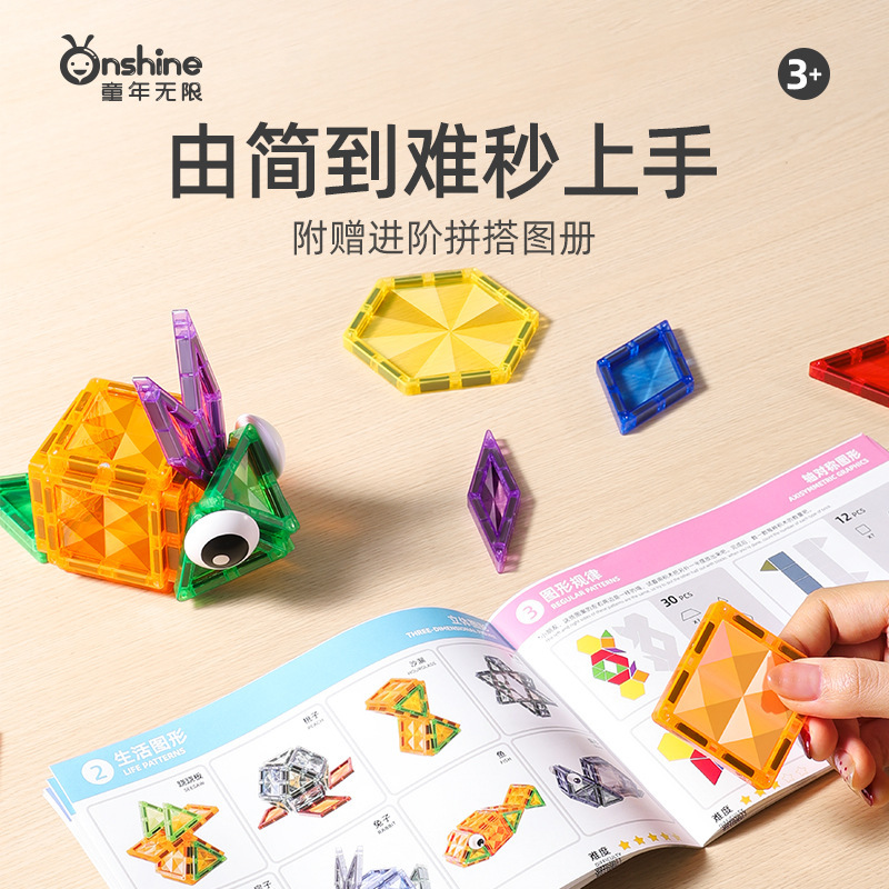 ONSHINE/童年无限大自然益智磁吸教具几何形状创意智力拼板玩具|undefined