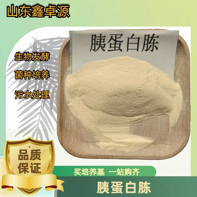 Tryptone microorganism fermentation culture medium raw material Trypsin peptone Casein Tryptone