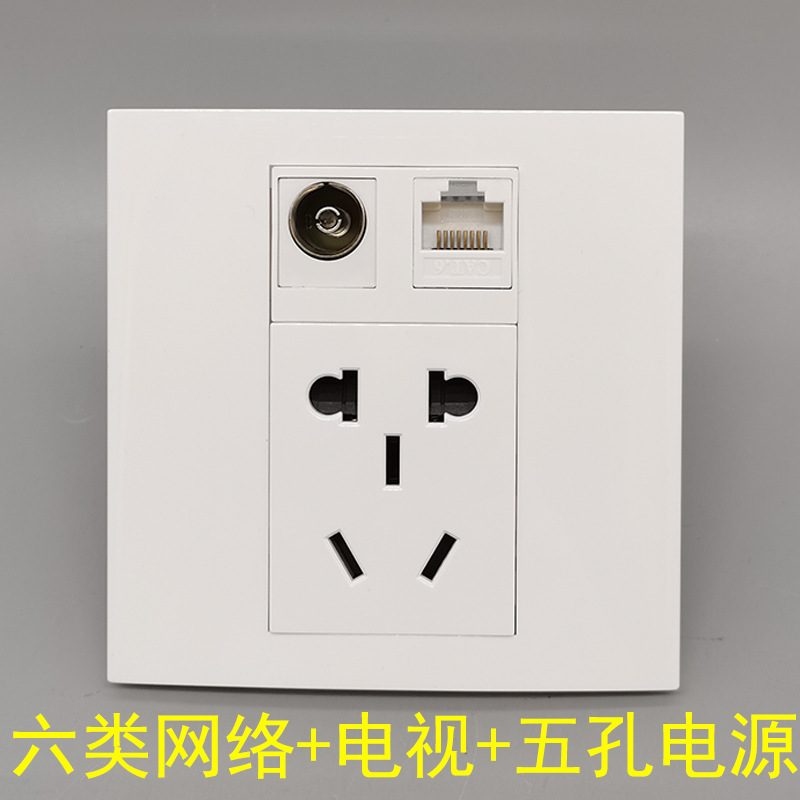 86型五孔电源+六类网络电视千兆网线二三5孔电脑加电视闭路网络
