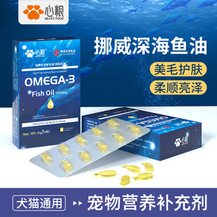 Heart Food Pet Deep Sea Fish Oil for Cats to Prevent Hair Loss, Special Fish Oil for Pet Dogs, General Hair Care for Dogs and Cats, Beautiful Hair and Skin Care