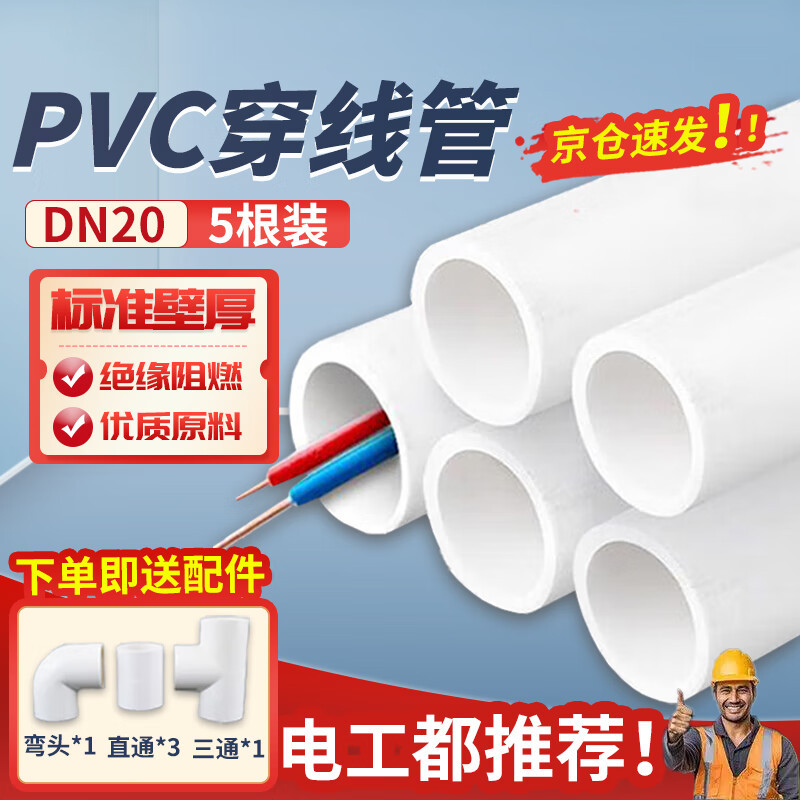 铸固 pvc穿线管 埋线穿线管阻燃绝缘电线管电源线保护套管电料配