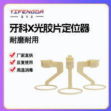 牙科胶片定位器 口腔x光片材料 牙片定位器 齿科塑料拍片定位器