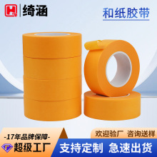 黄色美纹纸和纸胶带瓷砖装饰美缝胶带墙壁喷漆遮蔽不留胶易撕胶带