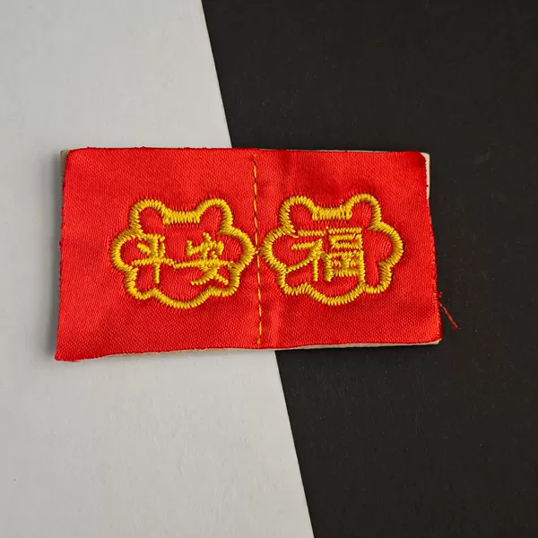 Ping An Fu Lock [Embroidery Piece] 23*18mm
