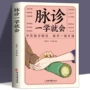 中医黄帝本草基础益智