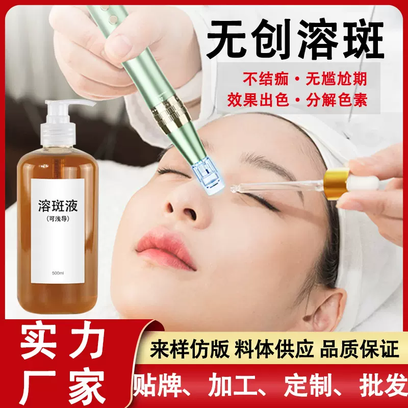 美容院无创溶斑液美白淡斑祛色斑雀斑提取分解黑色素浅导去斑原液
