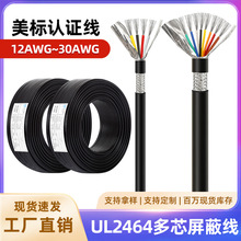 UL2464编织屏蔽护套线正标镀锡铜现货两芯三芯四芯多芯12awg-30号