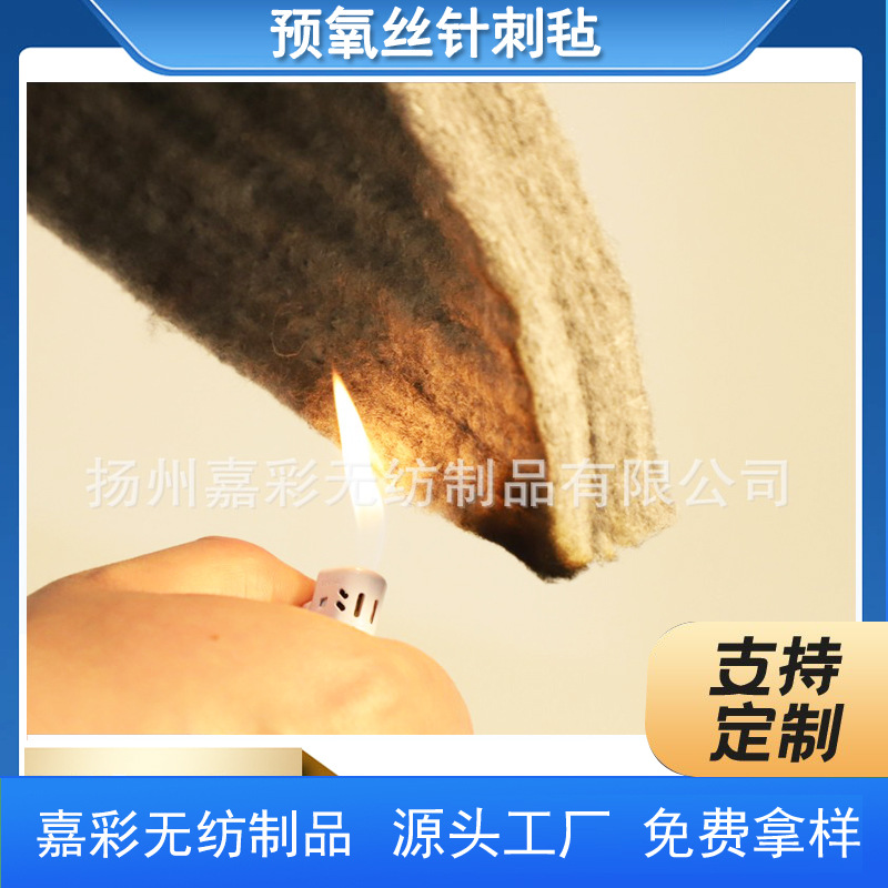 供应碳纤维阻燃针刺毡   预氧丝防火毡  飞机高铁隔音棉