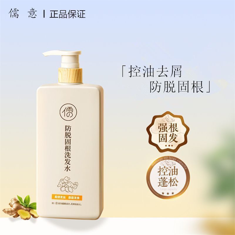 Ruyi 脱毛防止と根を固めるシャンプー、オイルコントロール、ふわふわ、根を強化し、髪を固める、男性と女性のケアと香りのジンジャーコンディショナーセット|undefined