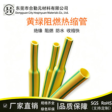 黄绿热缩管批发防水耐高温2倍收缩绝缘接地线标识双色保护软套管