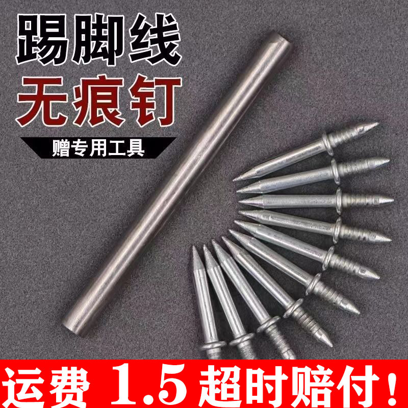 牛角钉无痕钉双头钉免打孔双面钉双向木板片实木高强度踢脚线固定