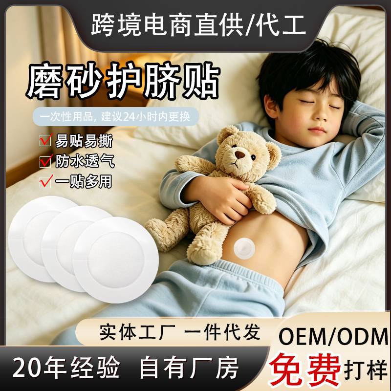 Children's Navel Protection Patch, Vaccine Protection Patch, Baby Wound Protection Patch, Anti-Scratch Patch, Waterproof Navel Patch for Bathing