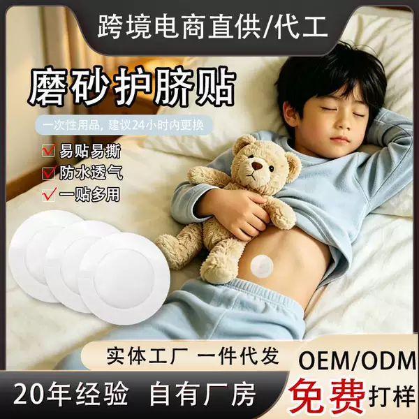 Children's Navel Protection Patch, Vaccine Protection Patch, Baby Wound Protection Patch, Anti-Scratch Patch, Waterproof Navel Patch for Bathing