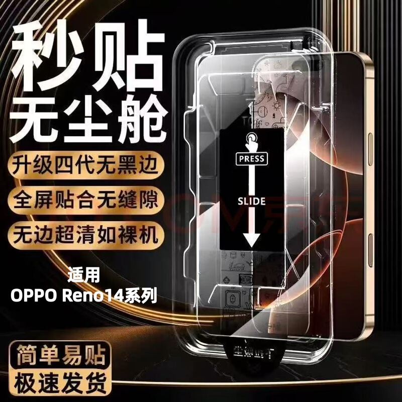 Suitable for Oppo Reno14, No Black Edges, No Screen Obstruction, 14Pro Tempered Film, Full Screen Coverage, High-Definition, Dust-Free, Quick Application
