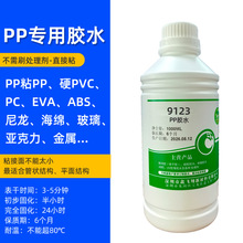 PP胶水粘合剂 免处理 PP粘PP强力胶 塑料金属玻璃PVC亚克力PC皮革