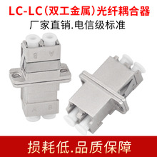 LC光纤耦合器双工金属光纤法兰光纤连接器转接头单模双芯耦合器