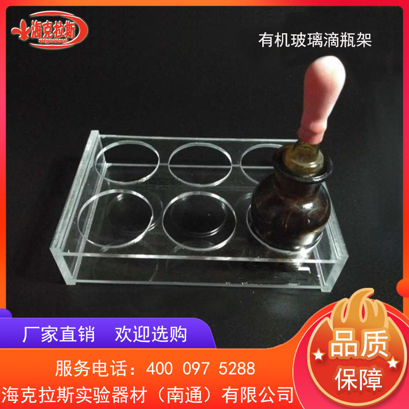 有机玻璃滴瓶架 高品质玻璃滴瓶架 亚克力滴瓶架30ml 60ml 125ml