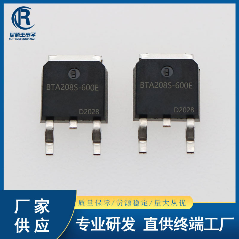 厂家供应 BTA208S-600E 双向可控硅 8A/600V BTA208S 贴片TO-252