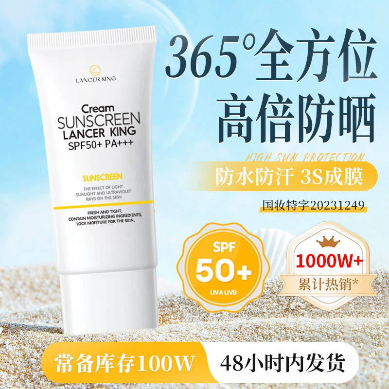 Солнцезащитный крем LK 50+++ водостойкий и устойчивый к поту, высококачественный солнцезащитный крем с защитой от ультрафиолета, специальный изолирующий и увлажняющий солнцезащитный лосьон для женщин