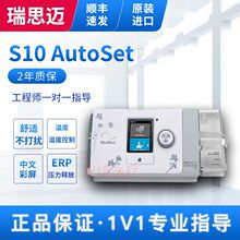 瑞思迈S9/10 AutoSet家用呼吸机 全自动医用睡眠无创打呼噜呼吸器