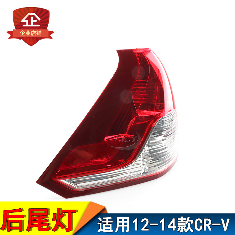 Aplicable a Honda 12 / 13 / 14 CRV Semi-conjunto de luz trasera, luz de freno trasera, luz trasera, cubierta de luz
