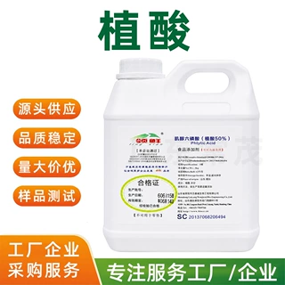 植酸 肌醇六磷酸 肉制品果蔬罐头水产护色防氧化原料 现货批发