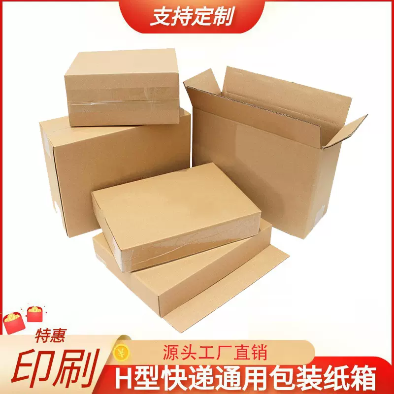 新款现货批发电商快递扁纸箱 物流包装盒 女包纸盒打包搬家箱子