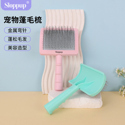 sloppup宠物梳子猫梳子猫咪狗狗拉毛专用针梳浮毛梳宠物用品梳子|ru