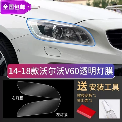 Car headlight protective film – S60 - v60-14-18-models-transparent-tpu-headlight-film-default