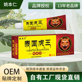 江西源头工厂贴牌加工OEM少量定制泰国虎王膏各种软膏药代工