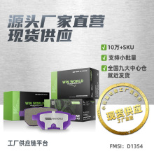 D1354适用丰田卡罗拉/雷凌双擎后刹车片碳陶瓷汽车制动片厂家直销