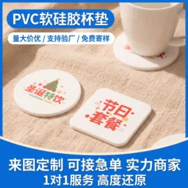餐垫、杯垫;冰箱贴;蛋糕模