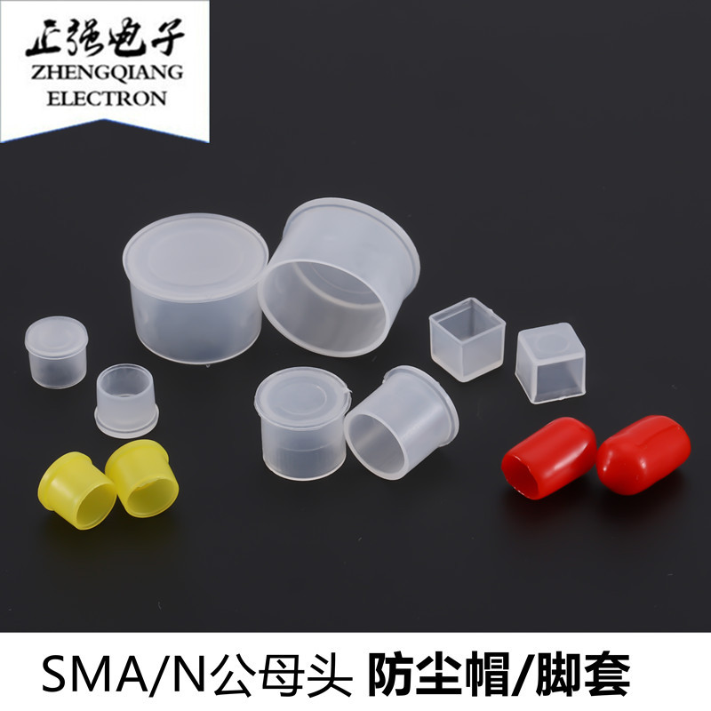 SMA/N公头母头防尘帽SMAJK红黄帽子透明塑料保护套防尘盖保护螺套