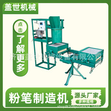 ���Q���ڷ۹P�C Chalk Making Machine ̼���}�۹P����C