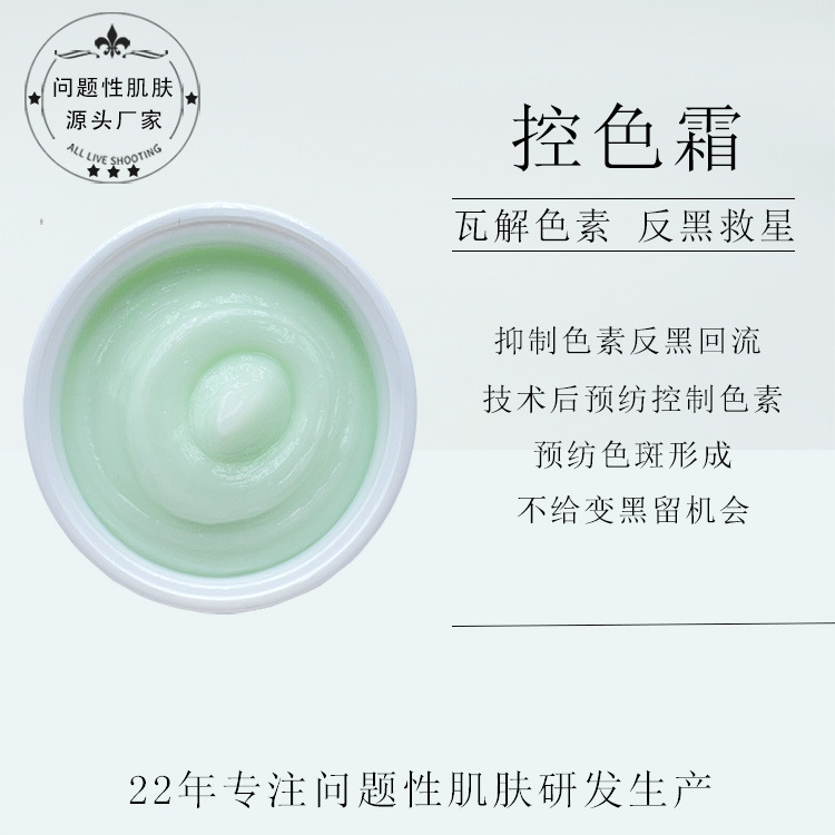 科技后控色儿童溶色霜绿霜控色液霜控色霜祛黑色素377强效控色霜