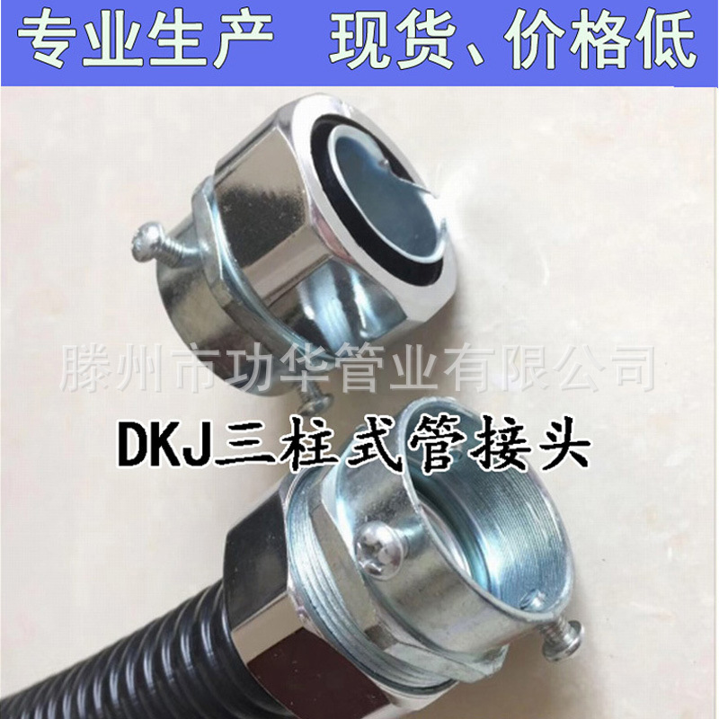 发电厂用三柱包塑金属软管接头锌合金镀锌管接头卡套式管接头