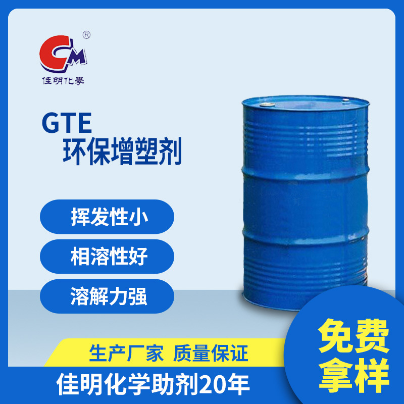 混酸丙三酯GTE环保增塑剂(磨色浆专用溶剂) 【无色无味环保溶剂】