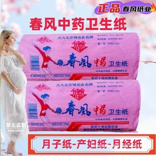 Maternity-Specific Western Xia Chunfeng Herbal Sanitary Napkins for Postpartum Women, Menstrual Use, Elderly Household Traditional Red Paper
