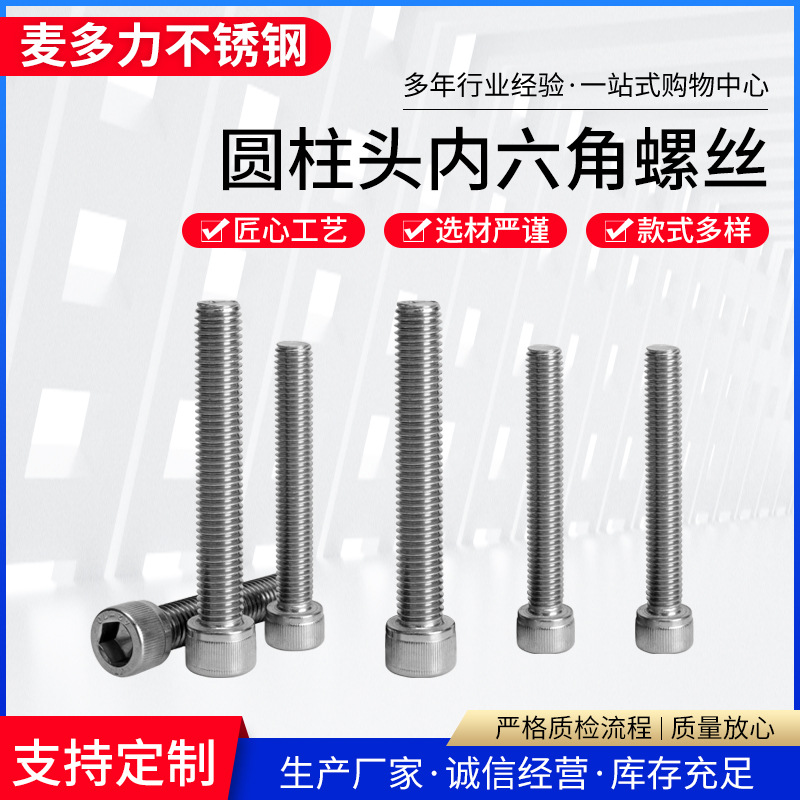 圆柱头内六角螺丝304不锈钢螺栓内六角头螺丝M3M4M5M6M8M10M12