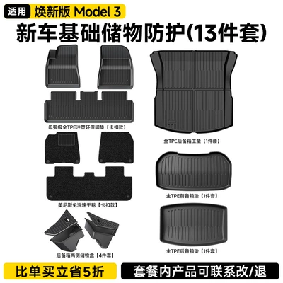 Ayaqaltılar (Kovriklər): Layer Rear Mat - renewed-version-of-model-3-official-standard-configuration-13-piece-set-new-car-storage-protection-set